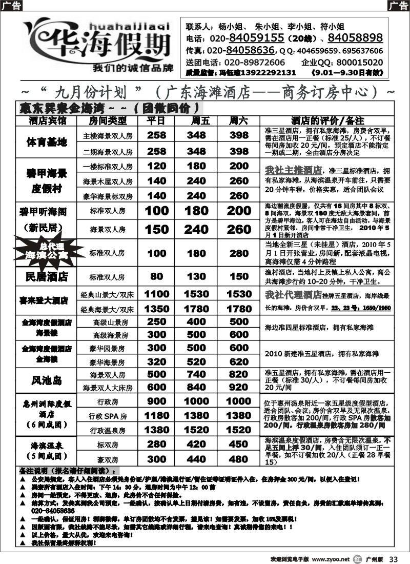 r033 华海假期～九月广东海滩酒店订房中心（201009第一期）1
