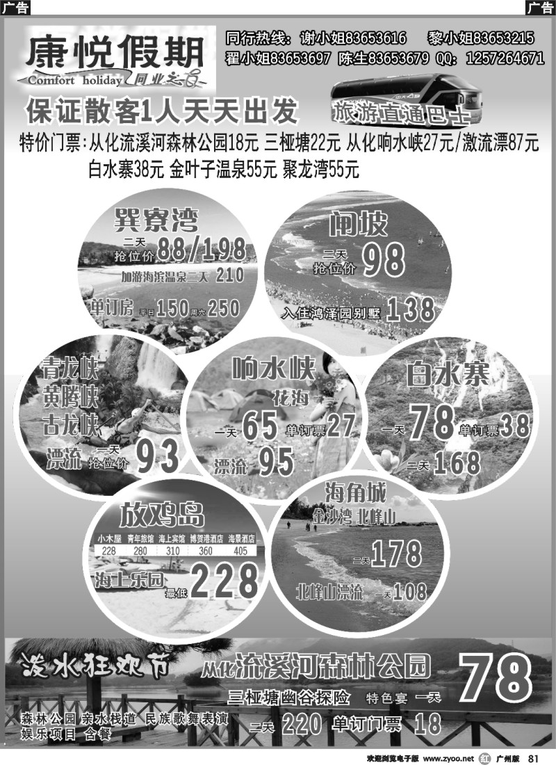 r081 康悦假期—省内超低价海滩直通车及景点门票