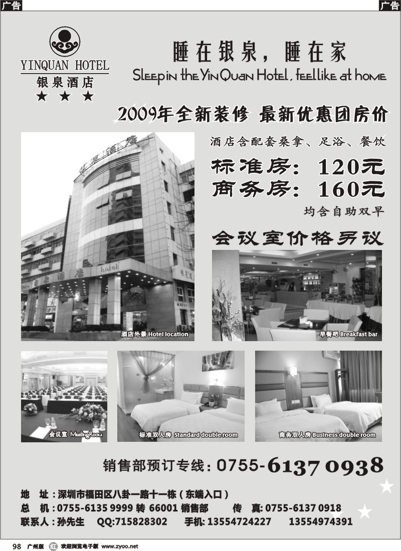 r098 深圳银泉酒店－特价团房推荐