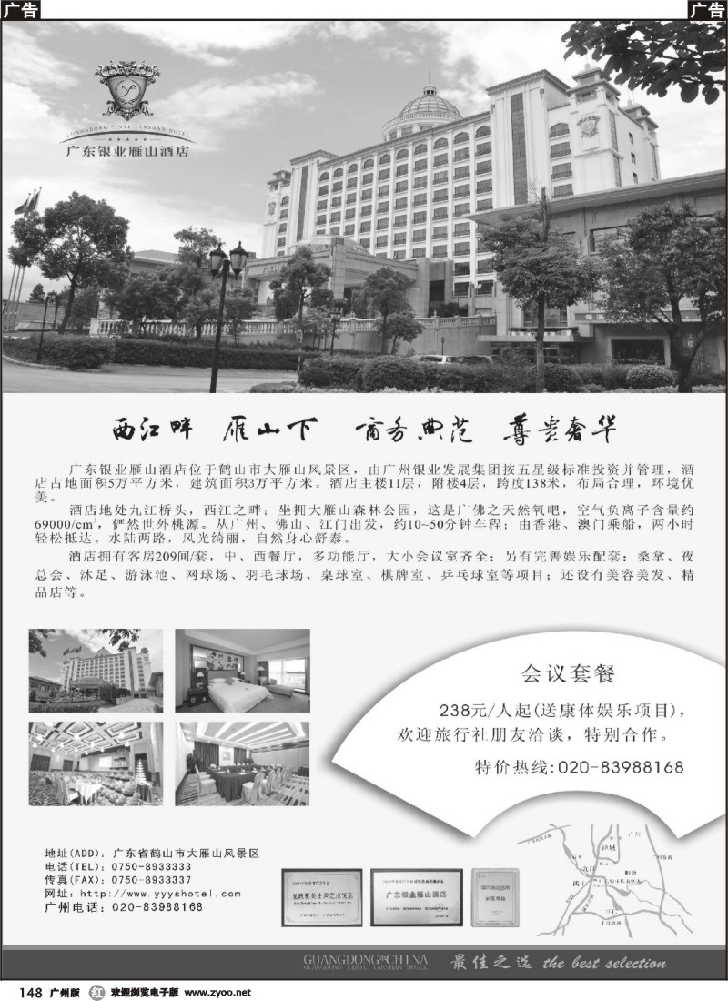 r148 广东银业雁山酒店(广州)