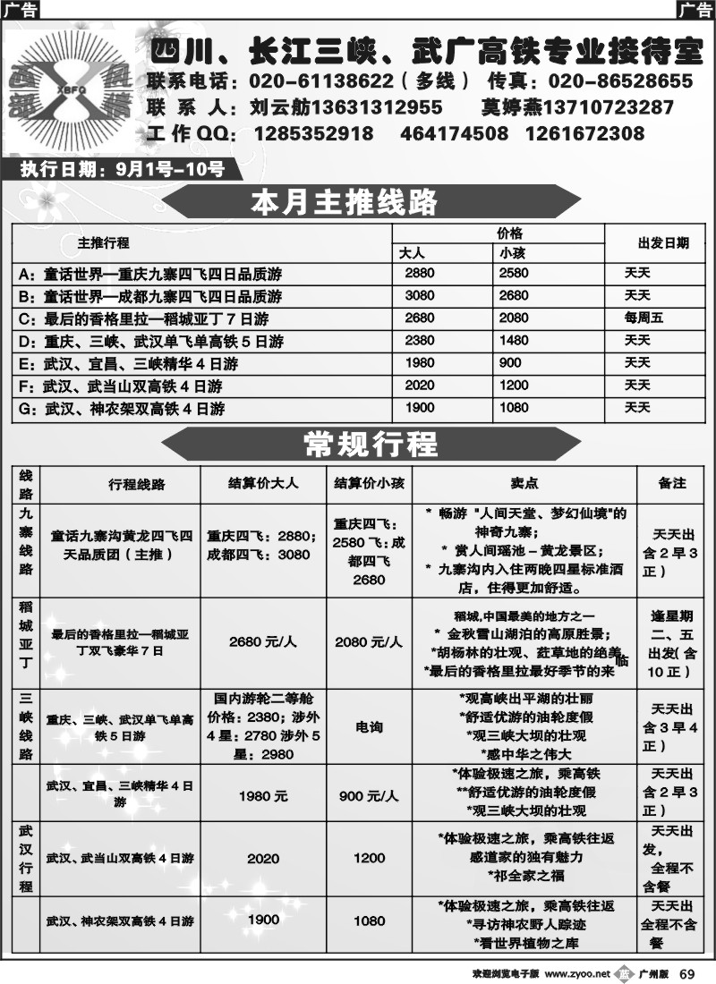 b069 西部风情---武广高铁、重庆、湖北、长江三峡、九寨专业操作室