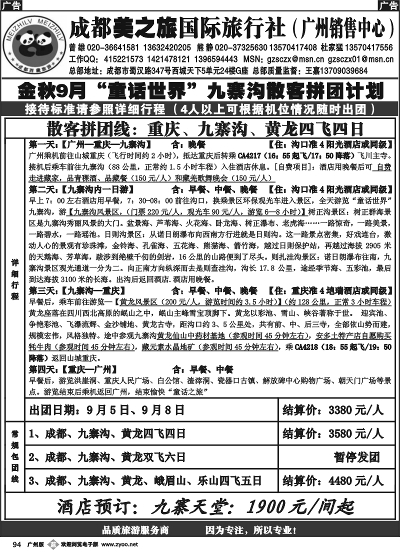 b094 成都美之旅国际旅行社