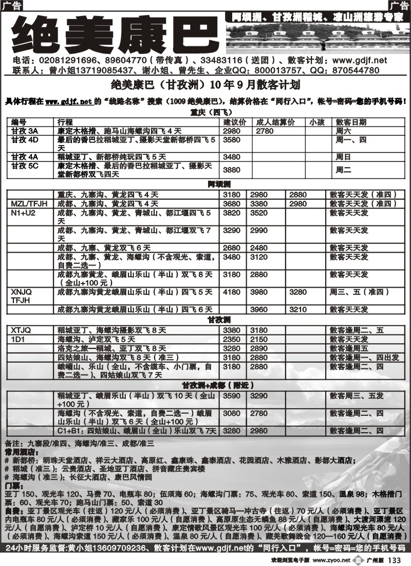 b133 绝美康巴