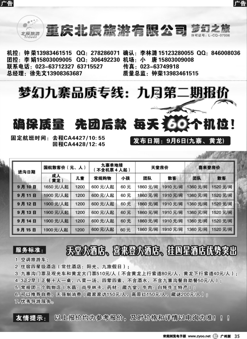 r035 重庆北辰旅游有限公司——梦幻之旅-九寨、西藏专线