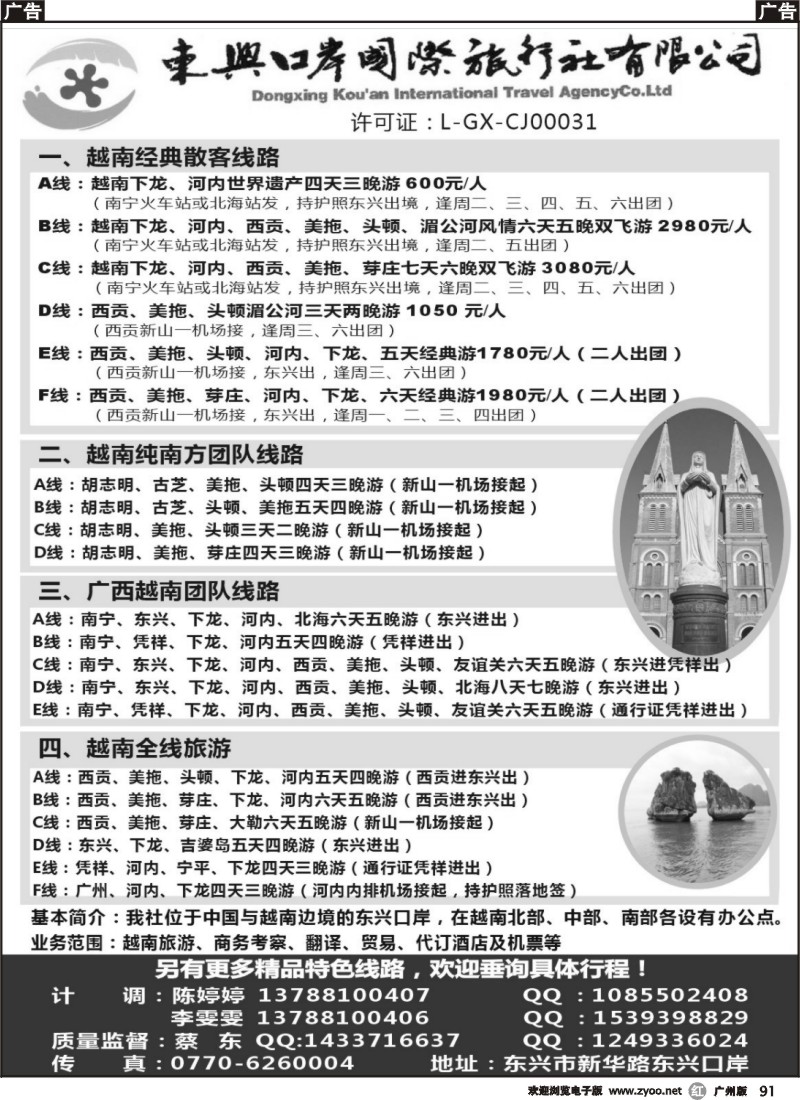r091 广西东兴口岸国际旅行社——越南游