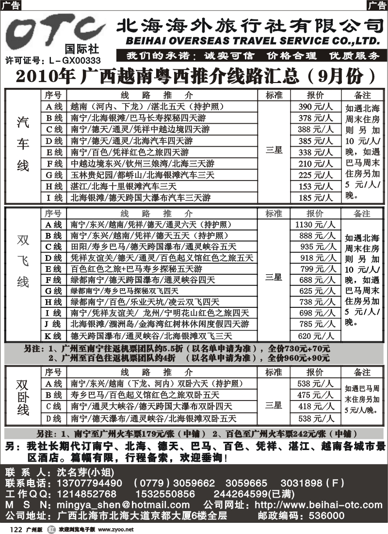 r122 北海海外旅行社-广西越南粤西线 广州版