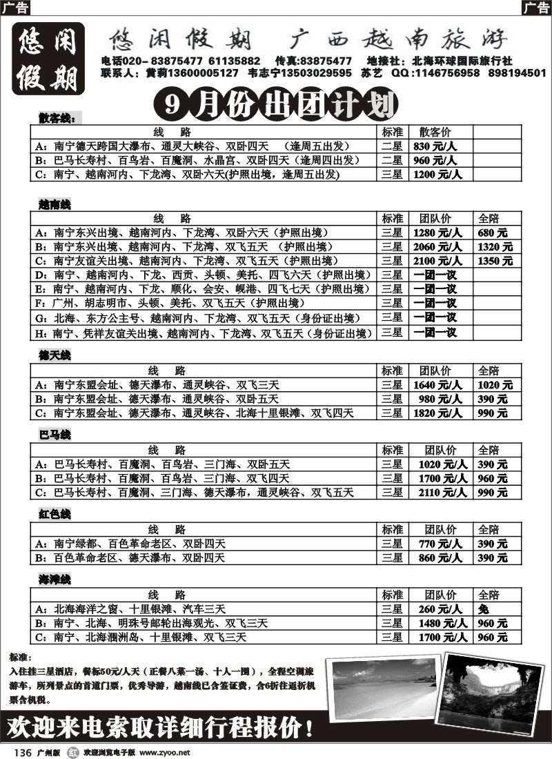 r136 悠闲假期-广西越南专线9月计划
