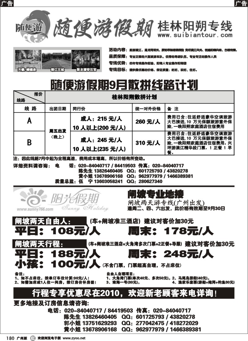 r180 随便游假期（伍宁）9月包团大优惠（广州版）