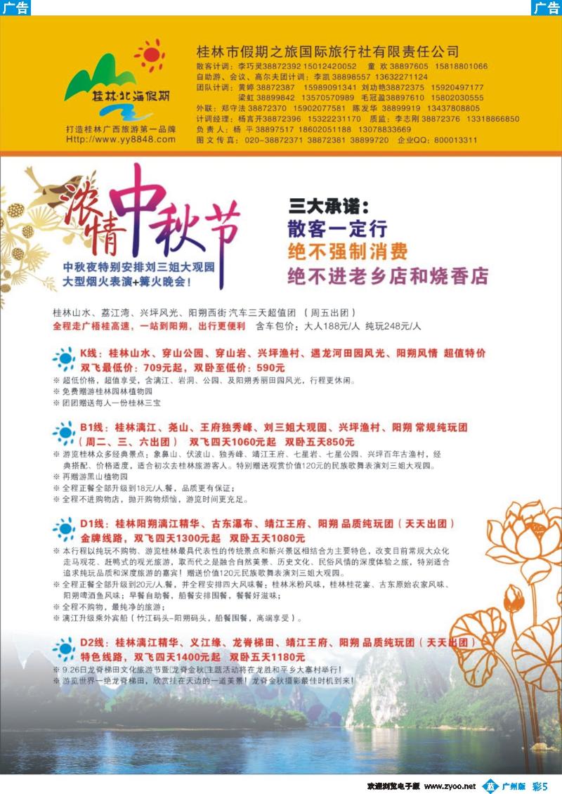 彩b005 桂林假期---打造桂林广西旅游第一品牌