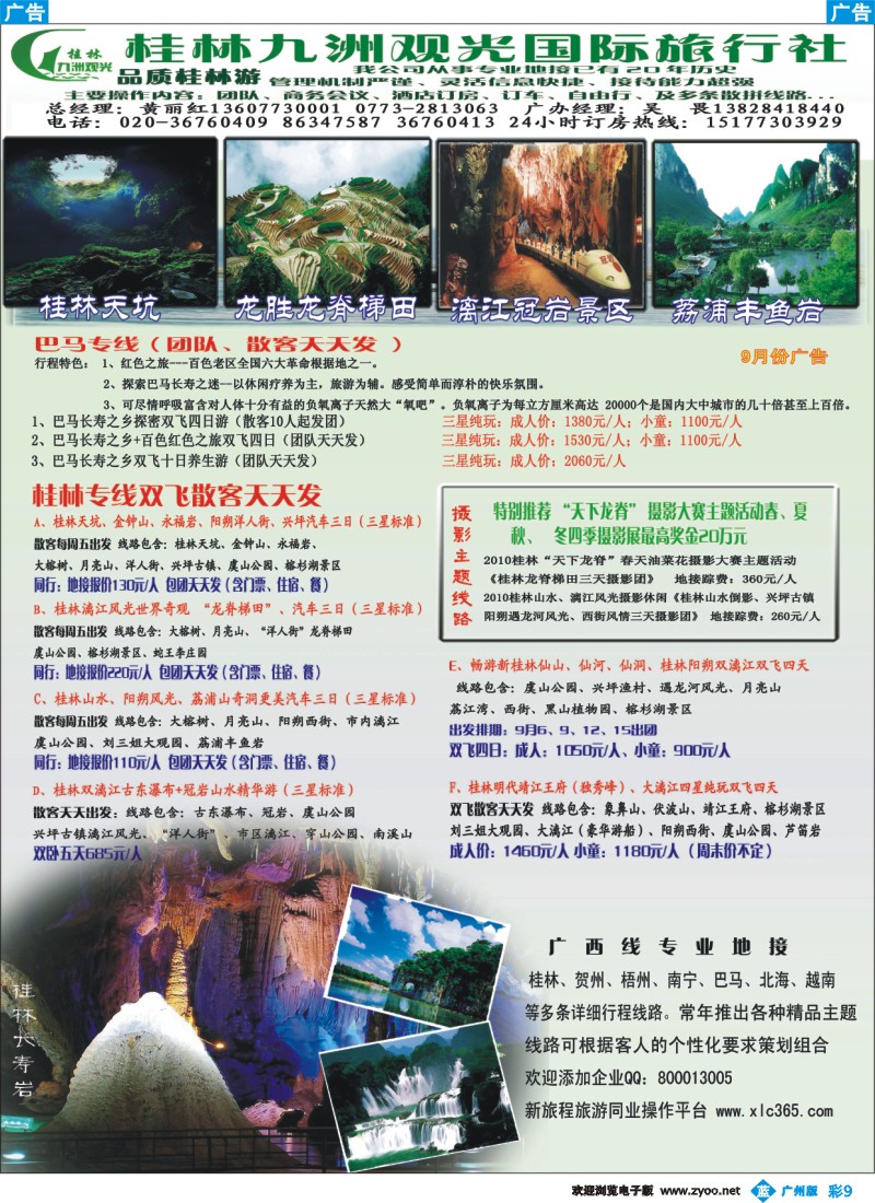 彩b009 桂林九洲观光国际旅行社有限责任公司