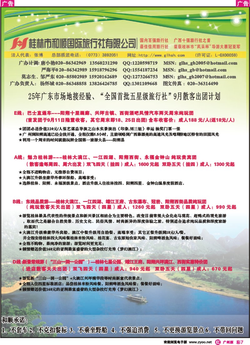 彩r007 桂林市和顺国际旅行社有限公司