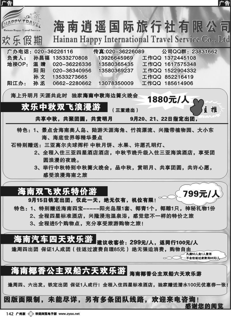 b142 海南专线--欢乐假期