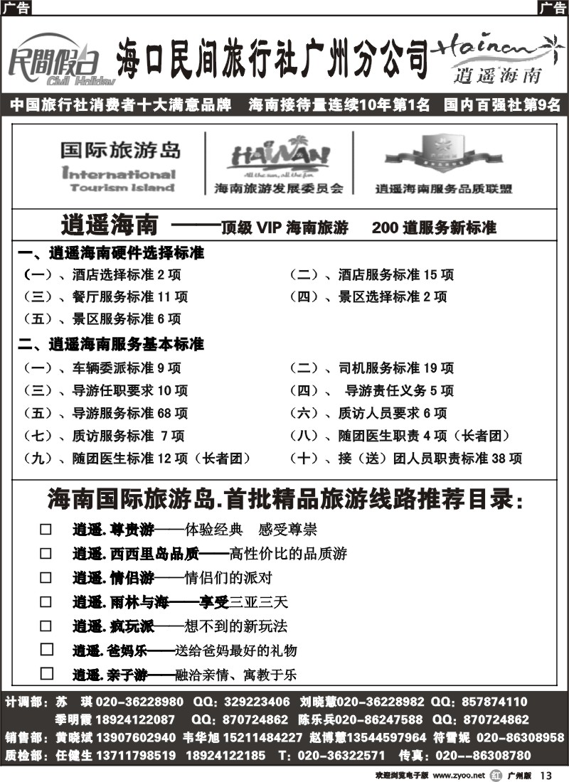 r013 海口民间旅行社