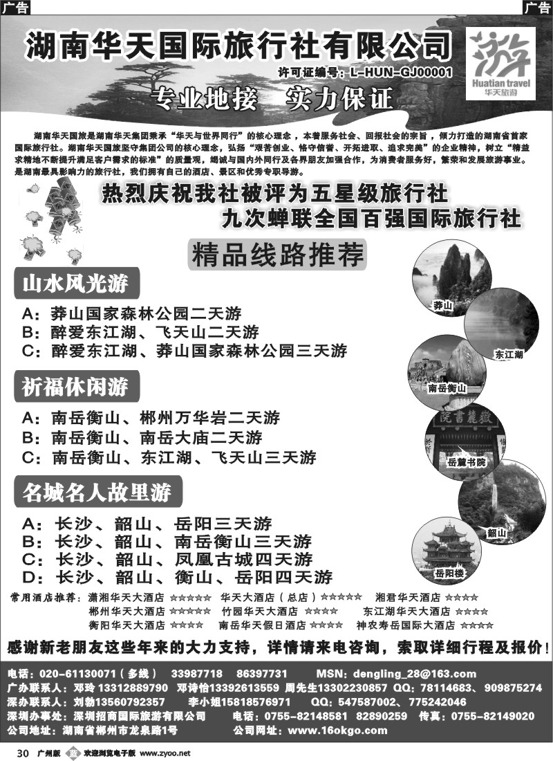 b030 湖南华天国旅——邓玲