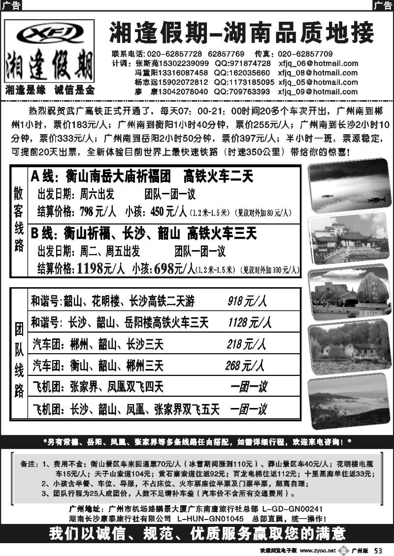 b053 湘逢假期-郴州、衡山、韶山、长沙专线