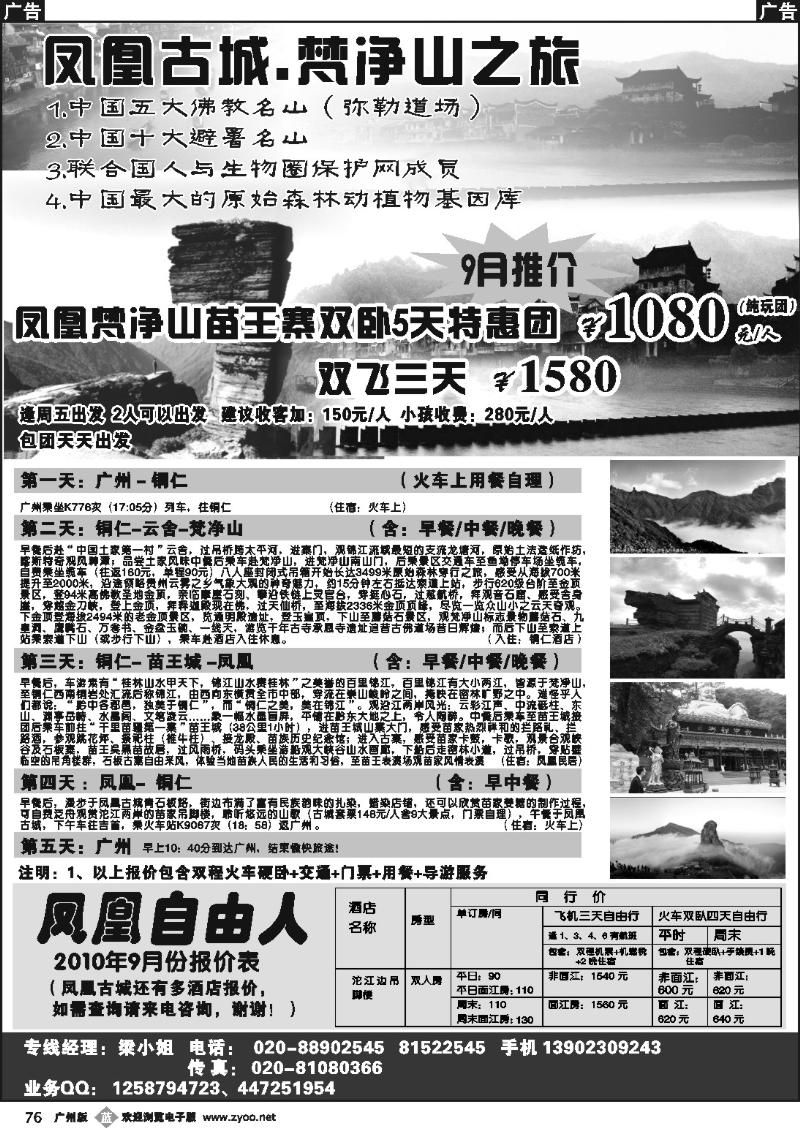 b076 凤凰古城.梵净山之旅