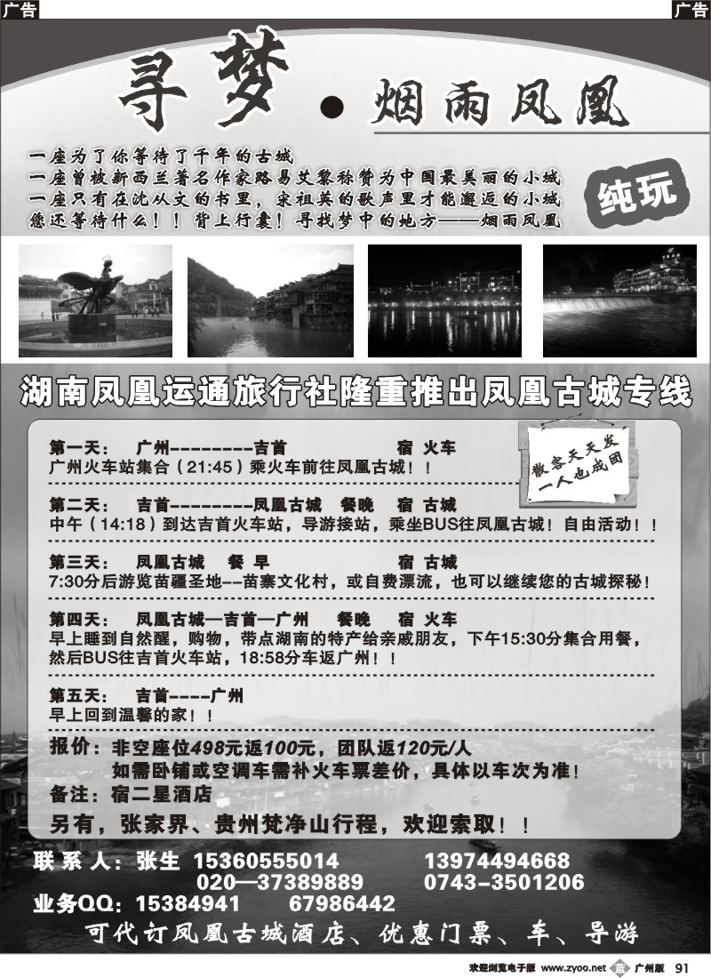 b091 寻梦--烟雨凤凰（张剑）