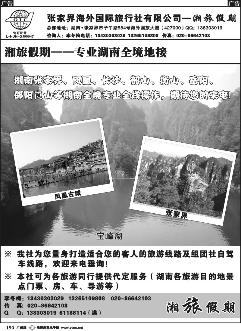 b150 宝峰湖特约（湖南全境专业地接广州办—— 湘旅假期）