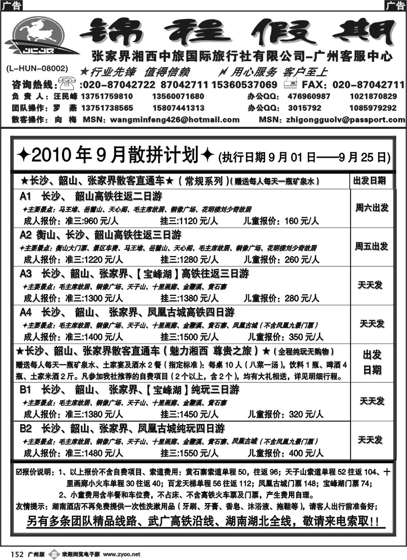 b152 宝峰湖特约（锦程假期—张家界湘西中旅国际旅行社有限公司)