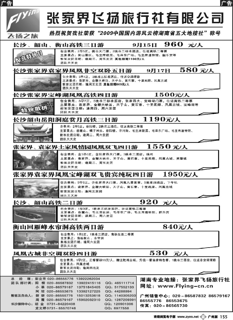b155 宝峰湖特约（张家界飞扬之旅）