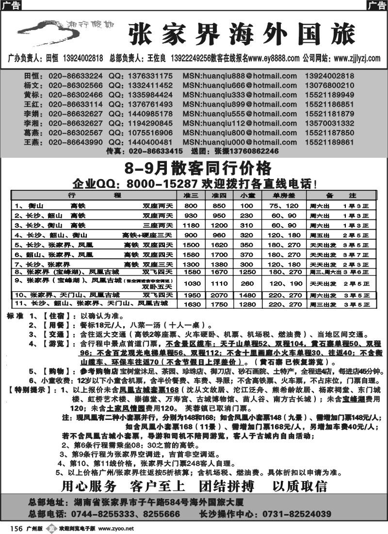 b156 宝峰湖特约（张家界湘行假期）