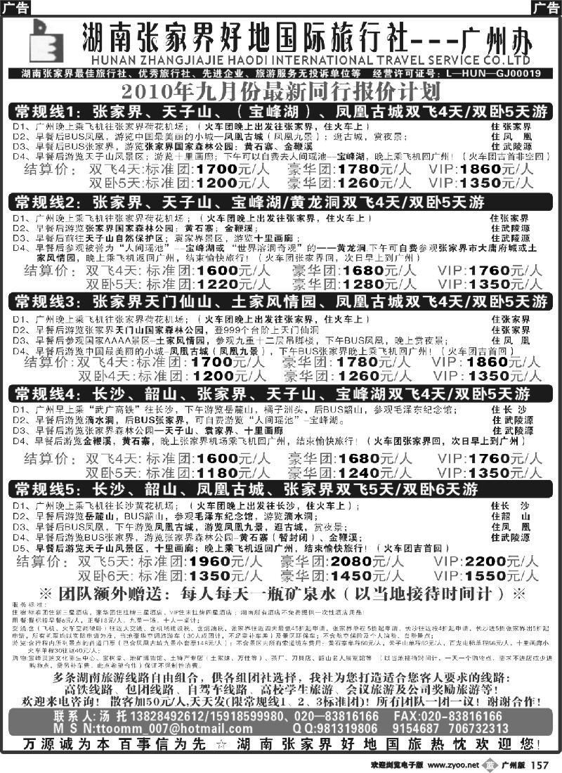 b157 宝峰湖特约（张家界好地国际旅行社）