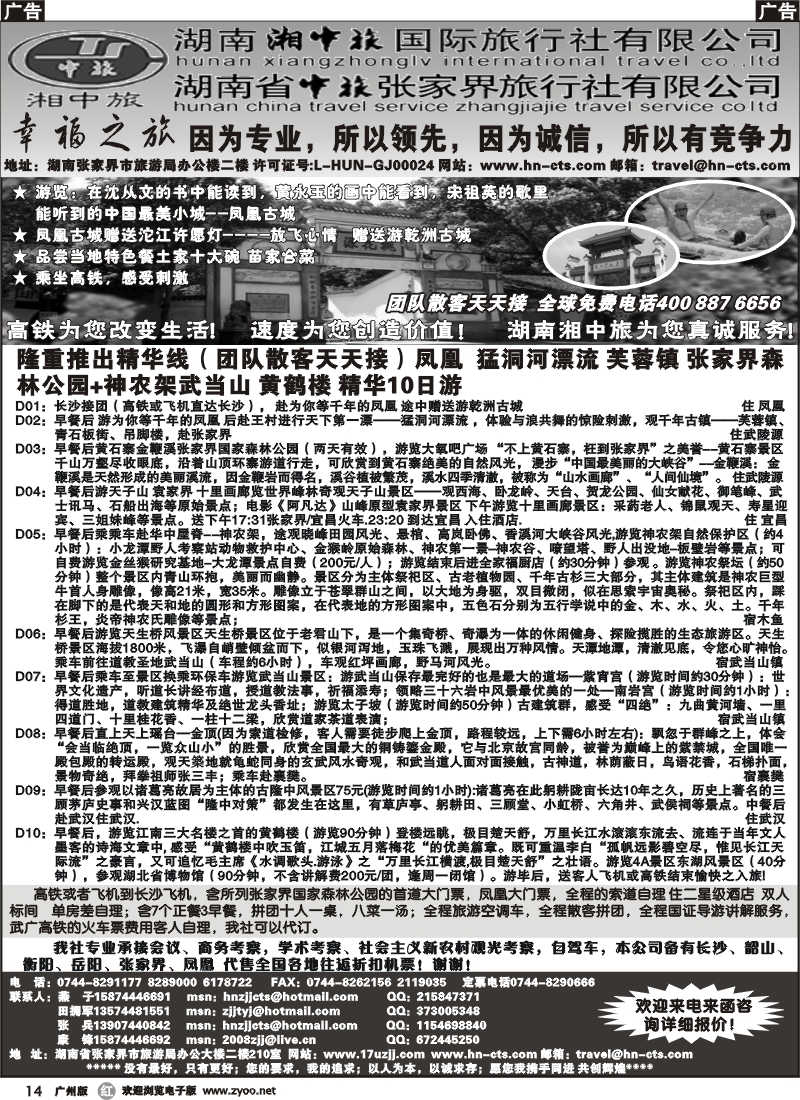 r014 湖南湘中旅国际旅行社－田拥军（广州版）