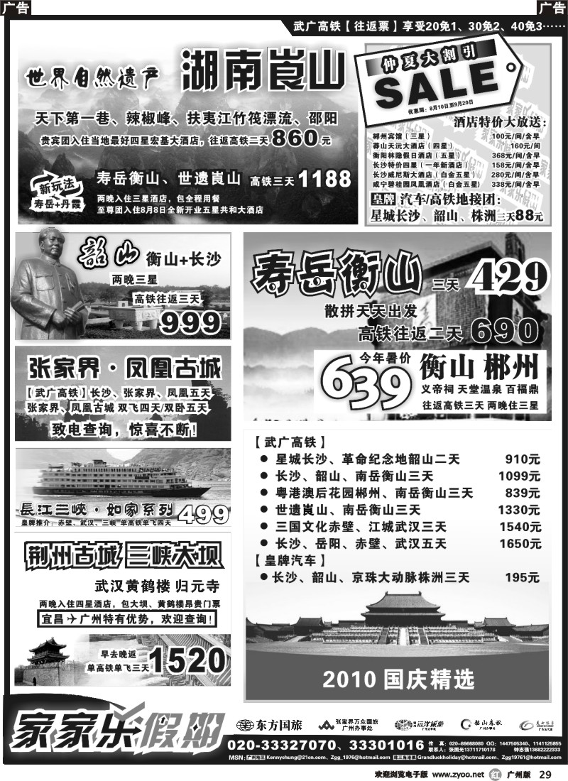 r029 家家乐假期——武广高铁湖南、湖北专线