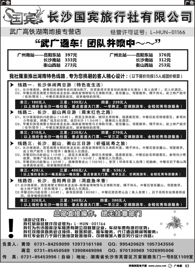 r063 长沙国宾0