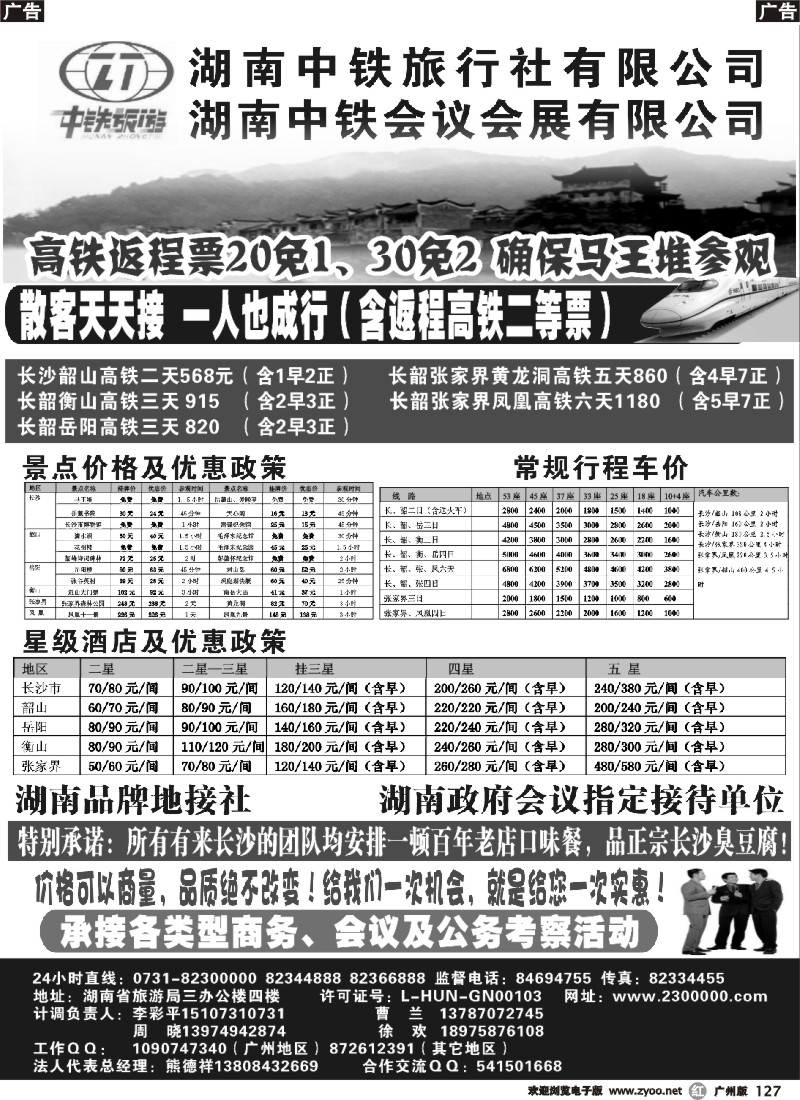 r127 湖南中铁会议商务专业接待