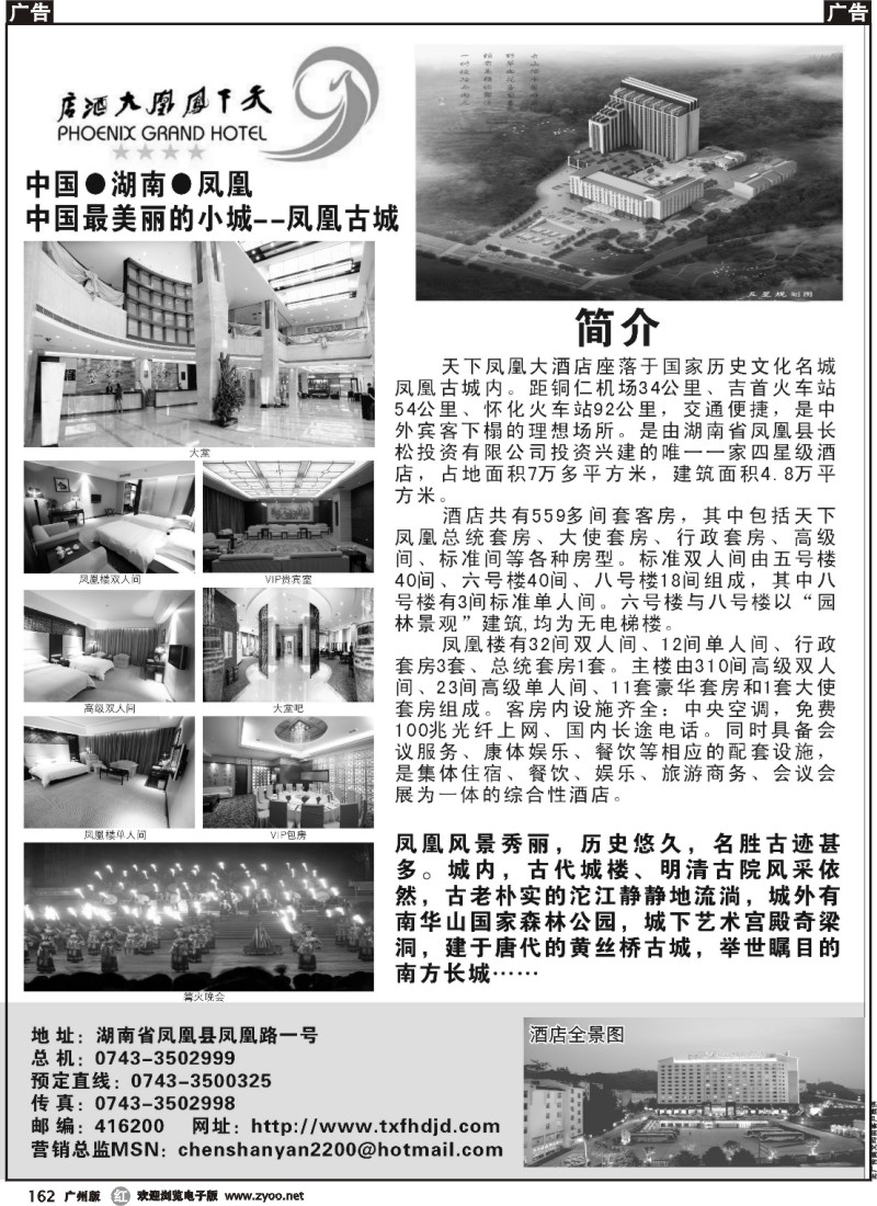 r162 湖南天下凤凰大酒店