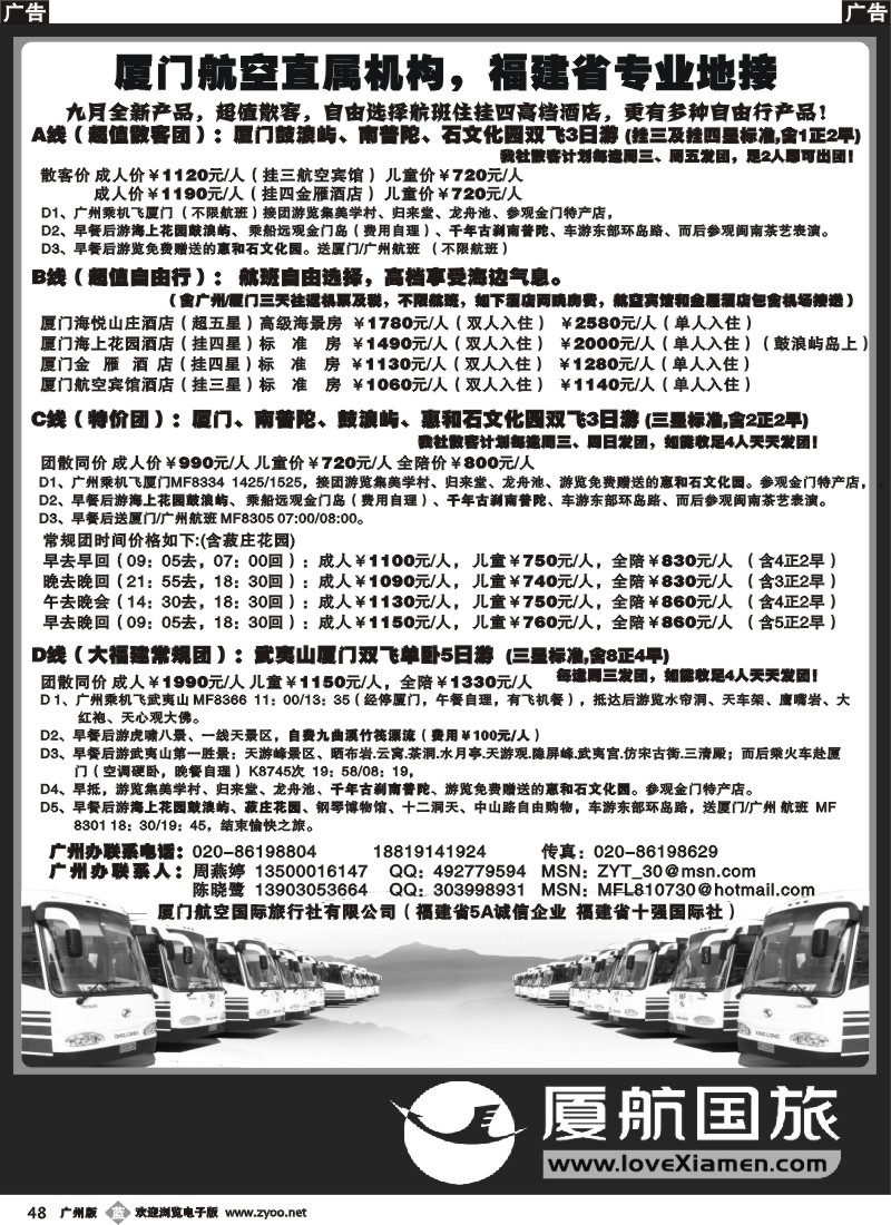 b048 厦门航空国旅--福建省专业地接