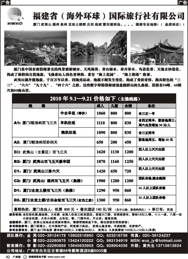 r042 福建海外—（9