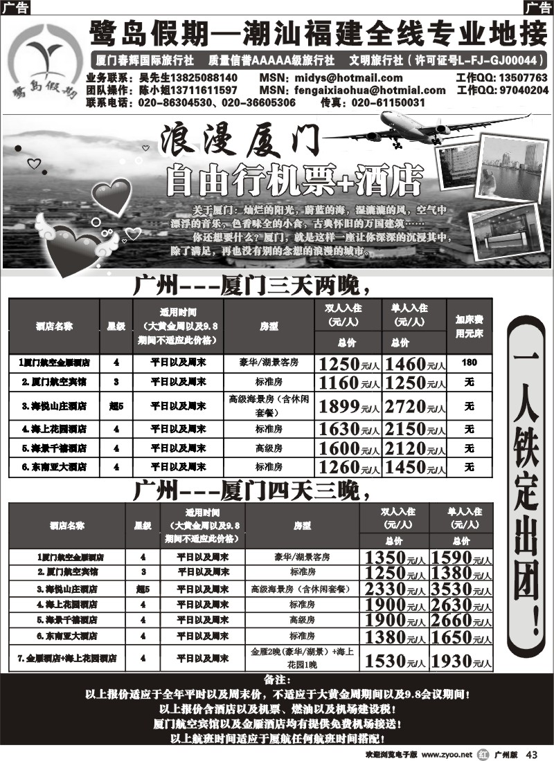 r043 鹭岛假期-潮汕福建专线