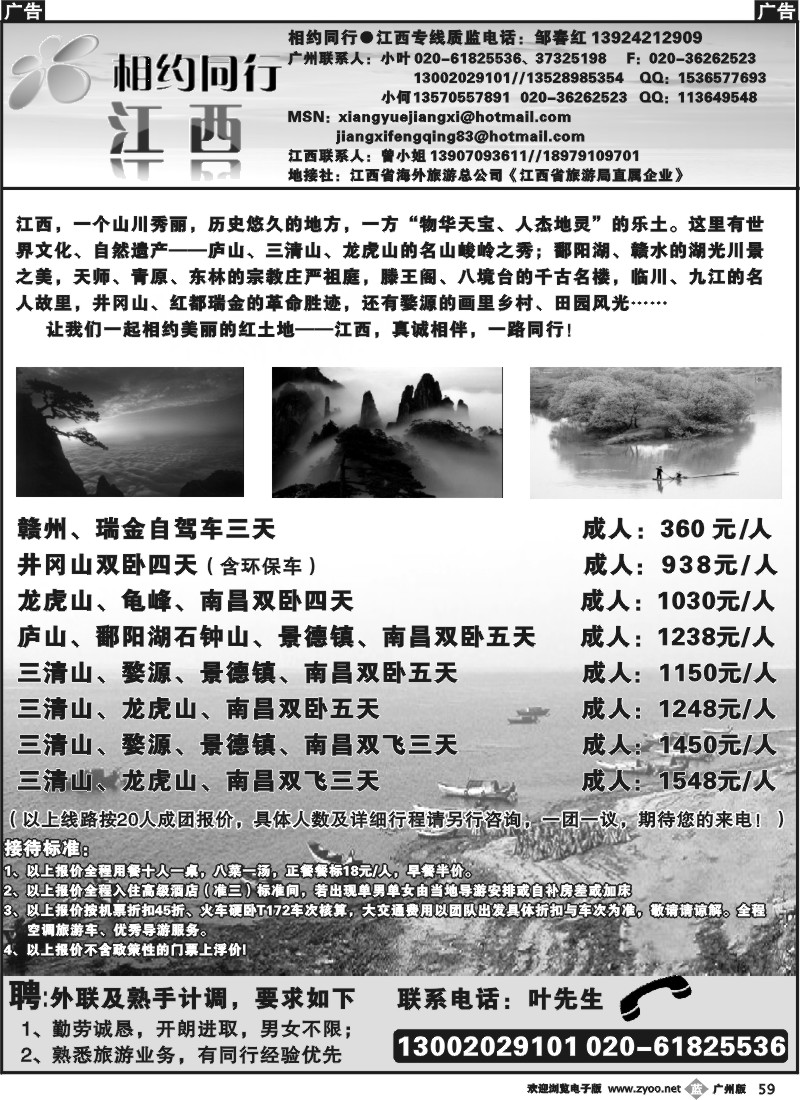 b059 相约同行-江西专线