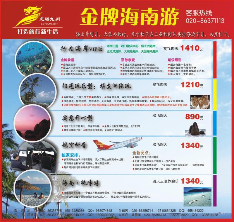 b封面 广州幸运旅行社有限公司
