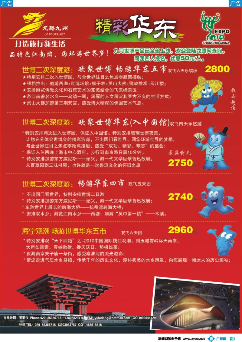 彩b001 广州幸运旅行社有限公司