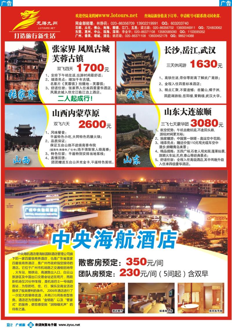 彩b002 广州幸运旅行社有限公司