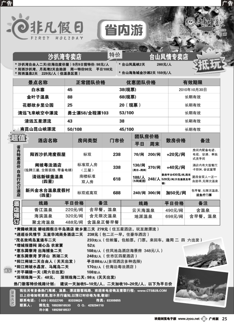 b025 广东省中旅--省内游