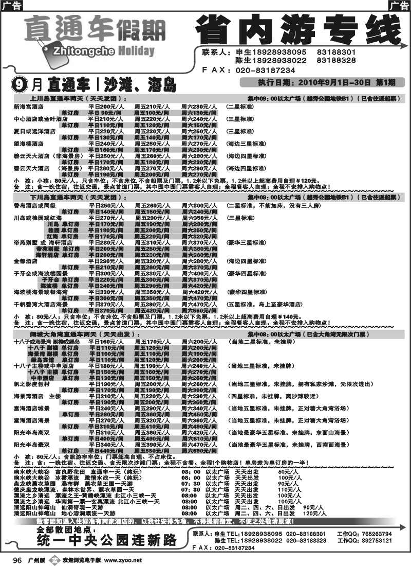 b096 直通车假期-省内专线1
