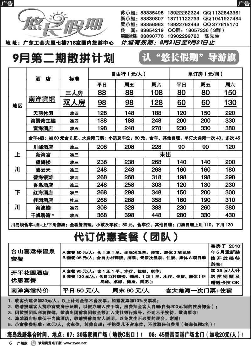 r006 悠长假期9月计划