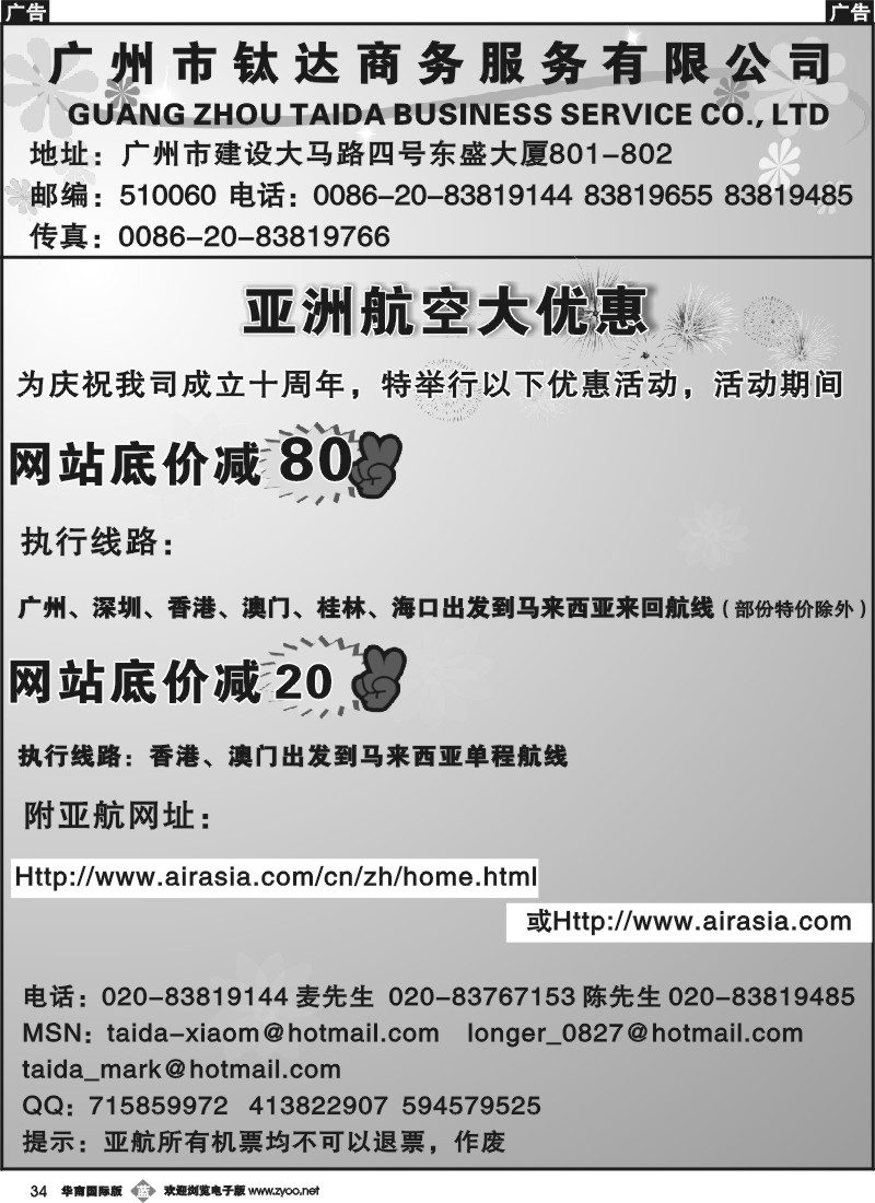 b034 公司成立十周年献礼-亚洲航空新后返