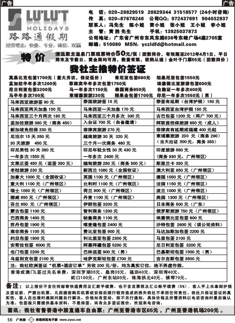 b056 路路通签证同行报价
