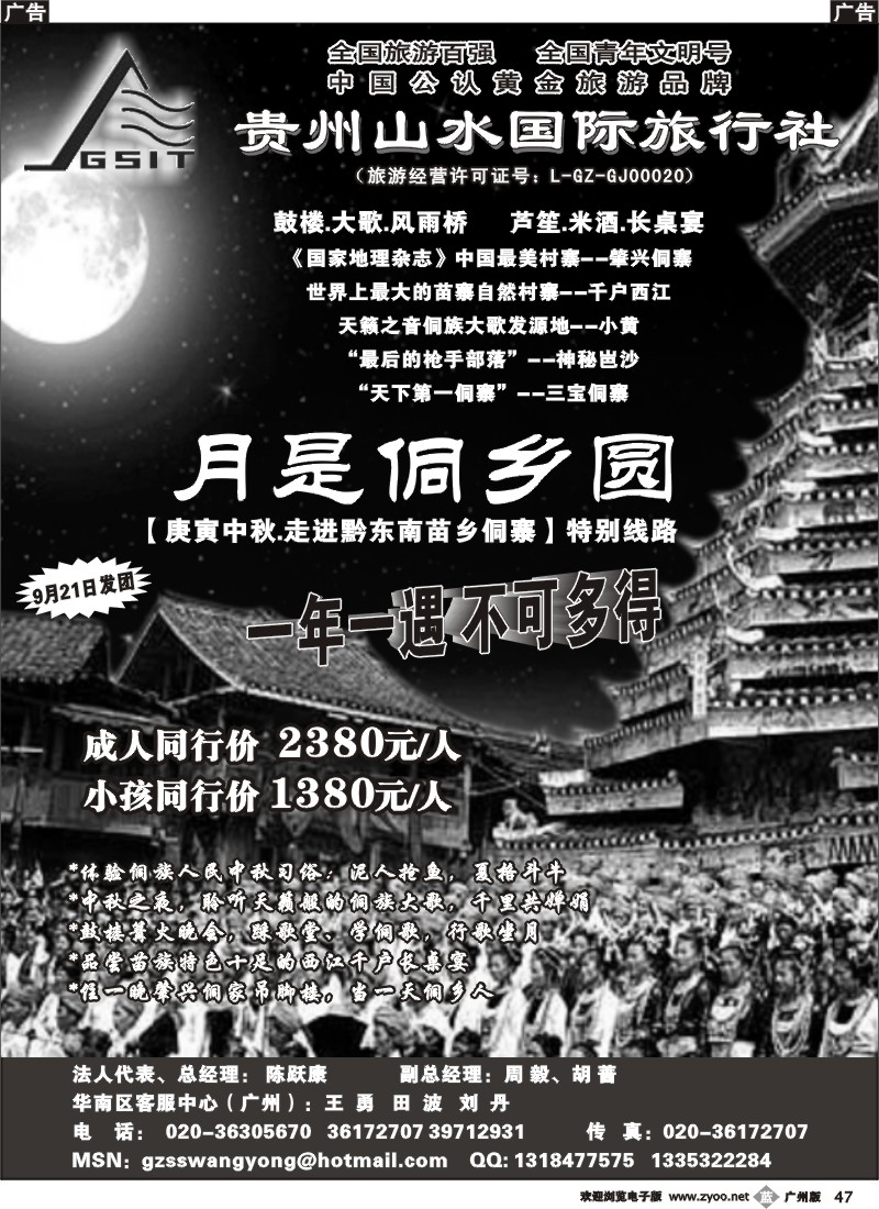 b047 贵州山水国旅