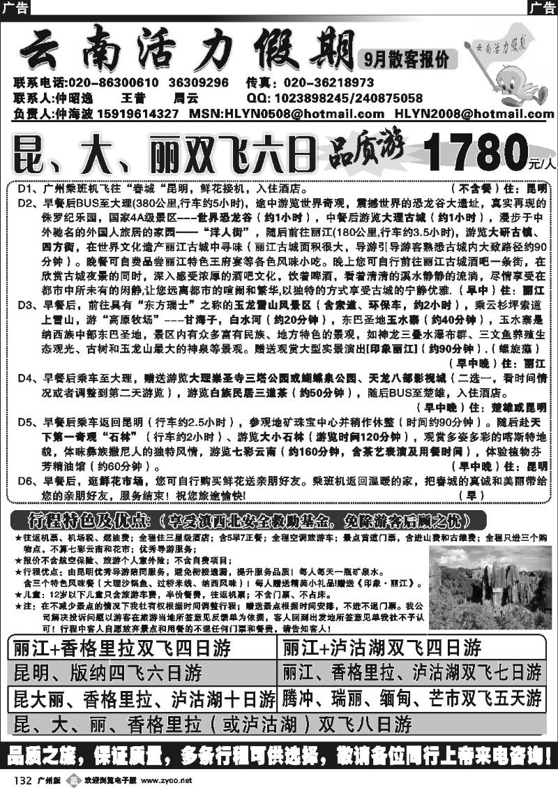 B132 云南活力假期 293
