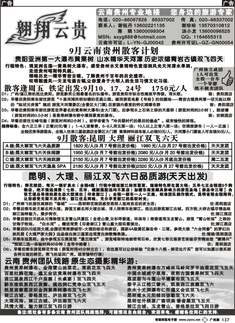 b137 翱翔云贵（贵州云南专业地接）