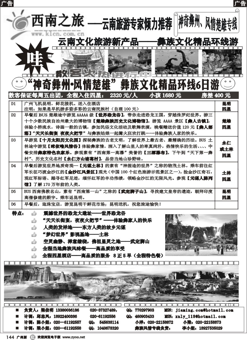 r144 西南之旅—神奇彝州、风情楚雄专线