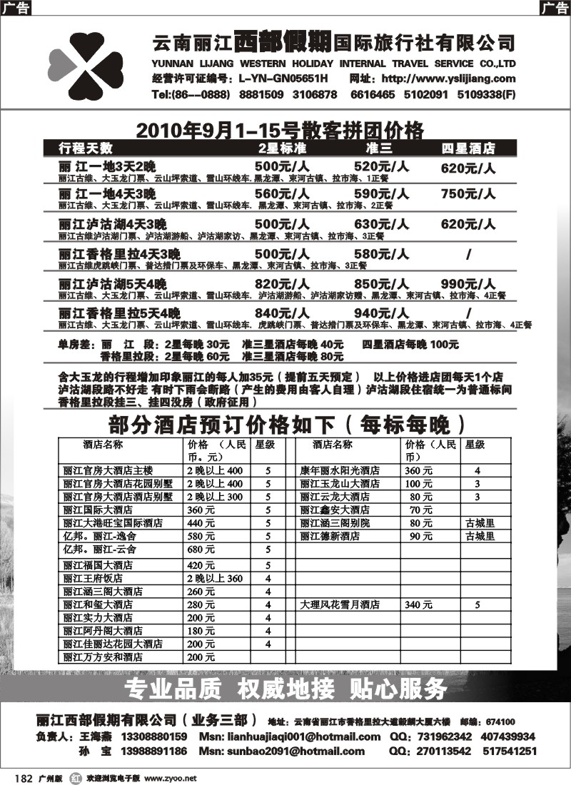 r182 西部假期---云南专线（广州）