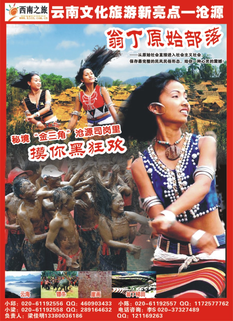 r左拉页 西南之旅--新亮点怆源