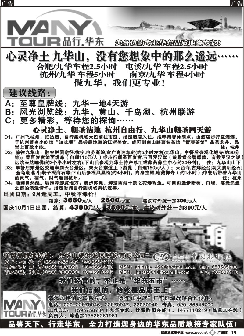 b019 品行华东世博九华山专题（陈燕加）P2